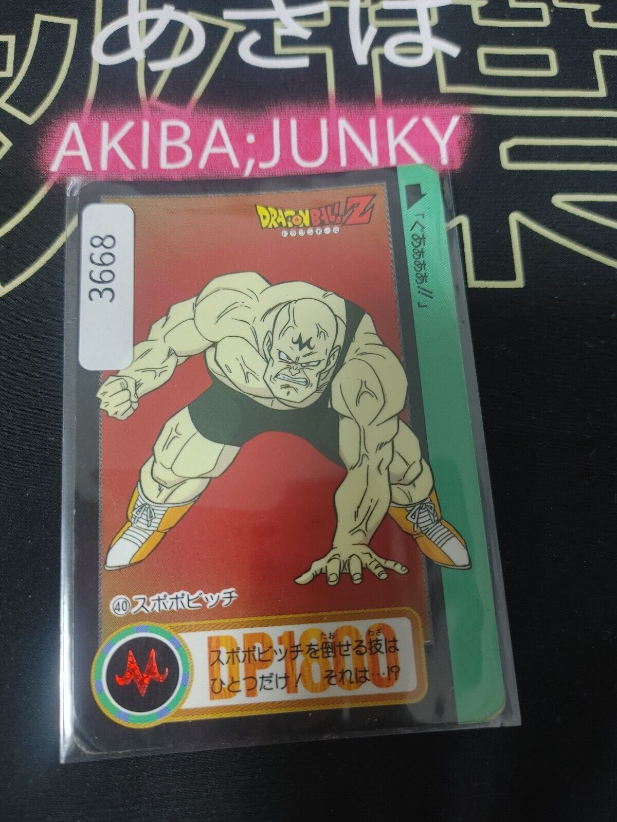 Dragon Ball Z Bandai Carddass Card Spopovich #40 Japanese Vintage Japan