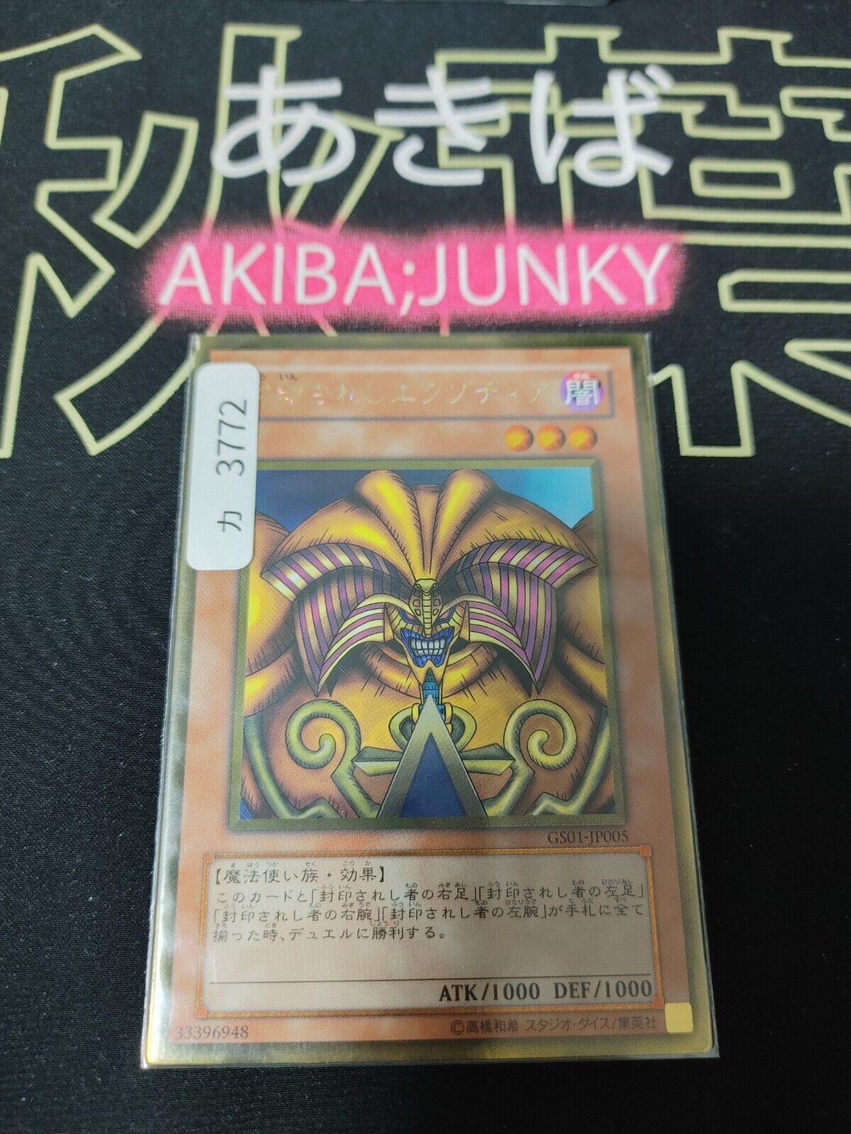 Yu-Gi-Oh GS01-JP005 Exodia the Forbidden One Gold Yugioh OCG JAPAN