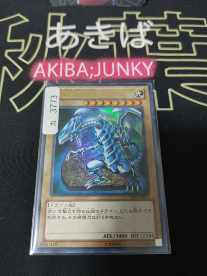 Yu-Gi-Oh SD25-JP001 Blue-Eyes White Dragon Ultra Rare Yugioh OCG JAPAN