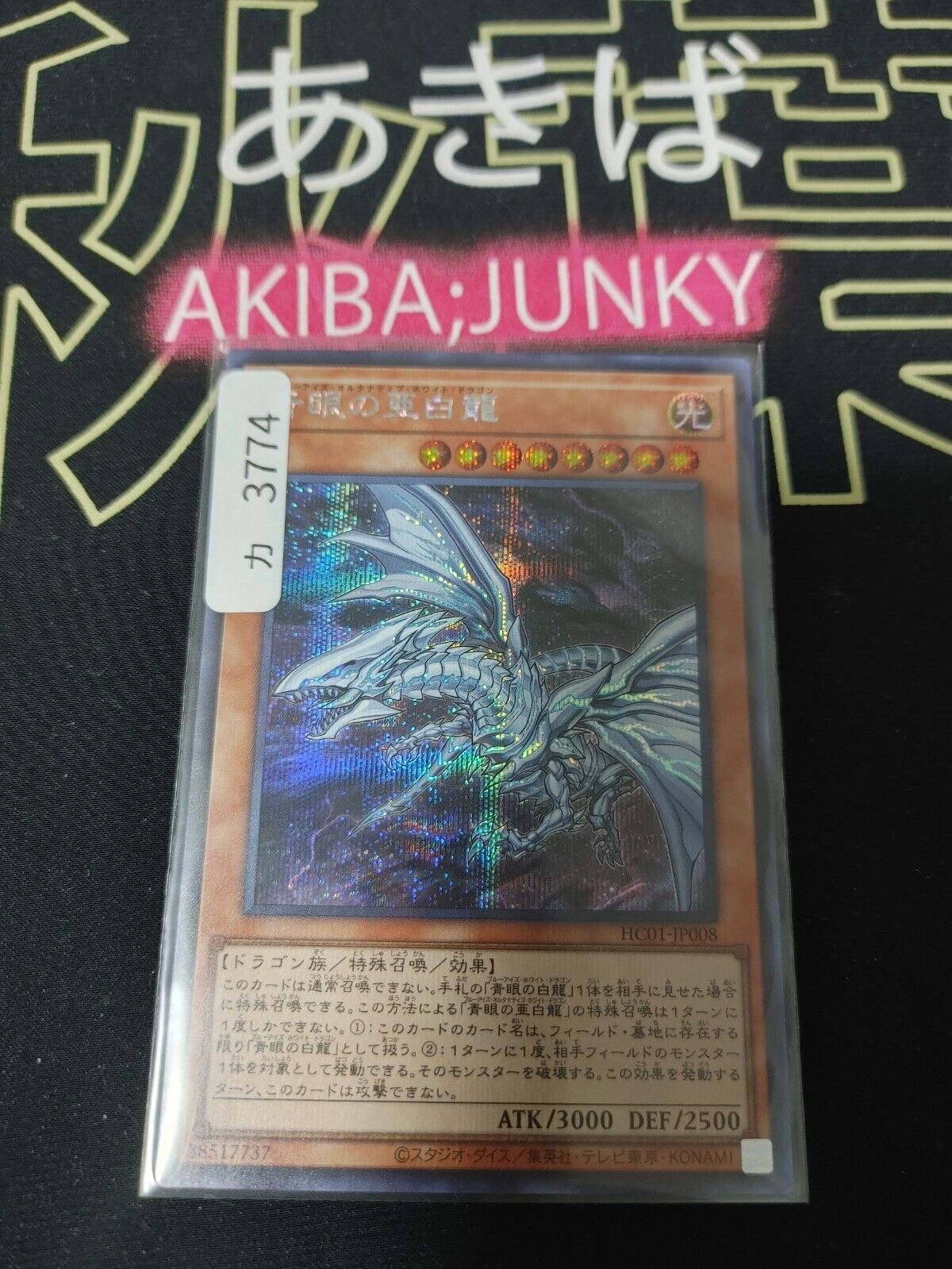 Yu-Gi-Oh HC01-JP008 Blue-Eyes Alternative White Dragon Secret Rare OCG JAPAN