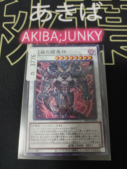 Yu-Gi-Oh DBVS-JP026 Draco Berserker of the Tenyi OCG JAPAN