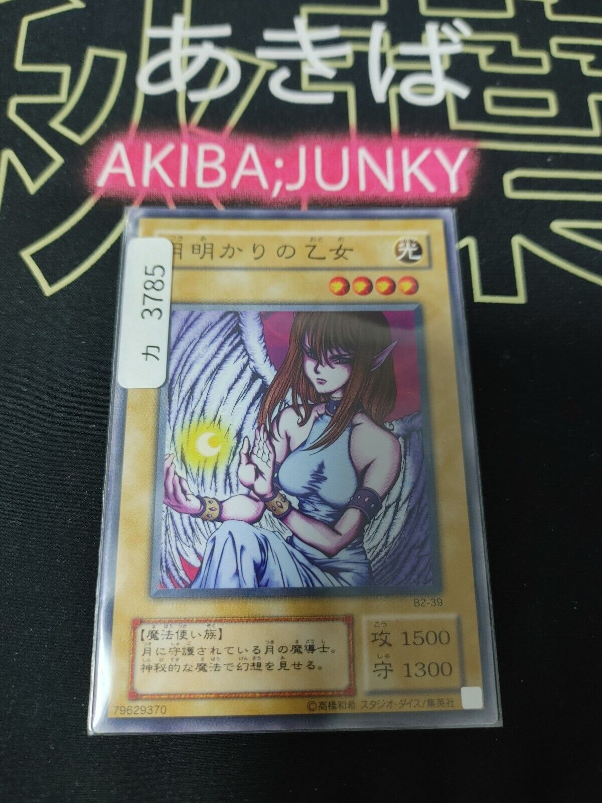 Maiden of the Moonlight B2-39 Yu-Gi-Oh Yugioh Retro Card UNCENSORED JAPAN