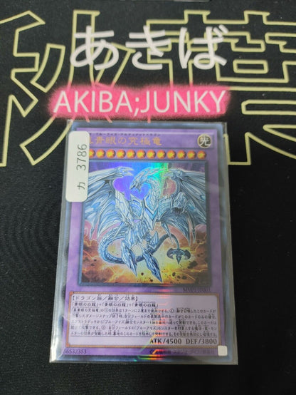 Neo Blue-Eyes Ultimate Dragon MVP1-JP001 Yu-Gi-Oh KC Ultra Rare Konami JAPAN