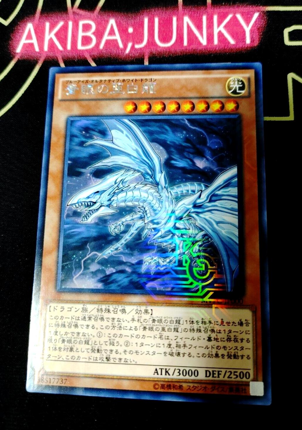 Blue-Eyes Alternative White Dragon MVPC-JP000 Yu-Gi-Oh  KC Rare OCG Yugioh JAPAN