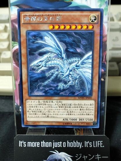 Blue-Eyes Alternative White Dragon MVPC-JP000 Yu-Gi-Oh  KC Rare OCG Yugioh JAPAN