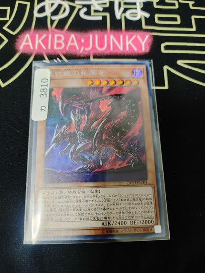 Red-Eyes Alternative Black Dragon 20TH-JPC04 Yu-Gi-Oh Secret Rare Yugioh JAPAN