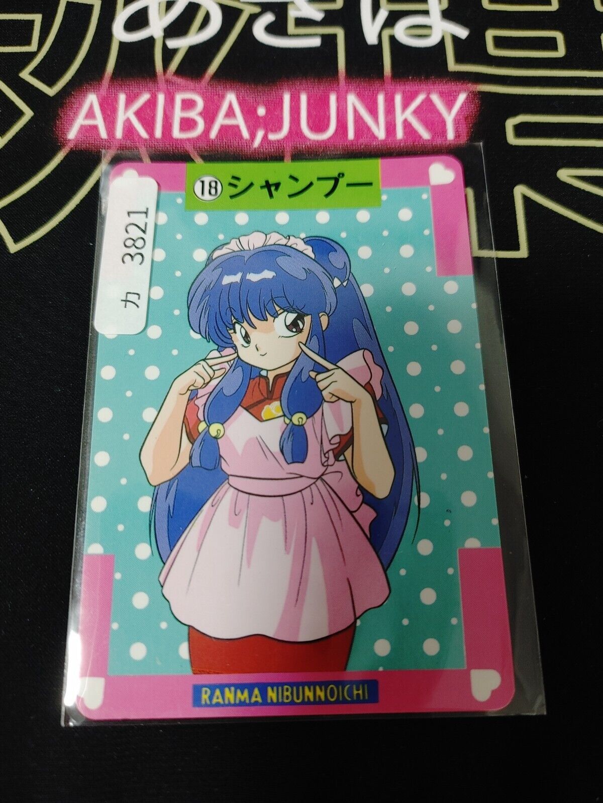 Ranma 1/2 Bandai Carddass Card 18 Japanese Retro Vintage JAPAN