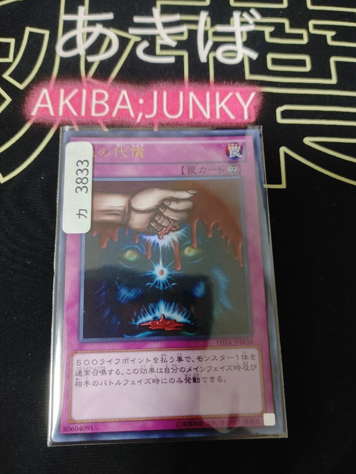 Ultimate Offering DS14-JPM38 Yu-Gi-Oh Ultra Yugioh Japanese JAPAN Original Art