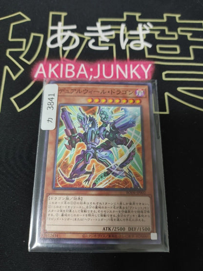 YuGiOh Dualwiel Dragon BODE-JP002 Yu-Gi-Oh OCG JAPAN