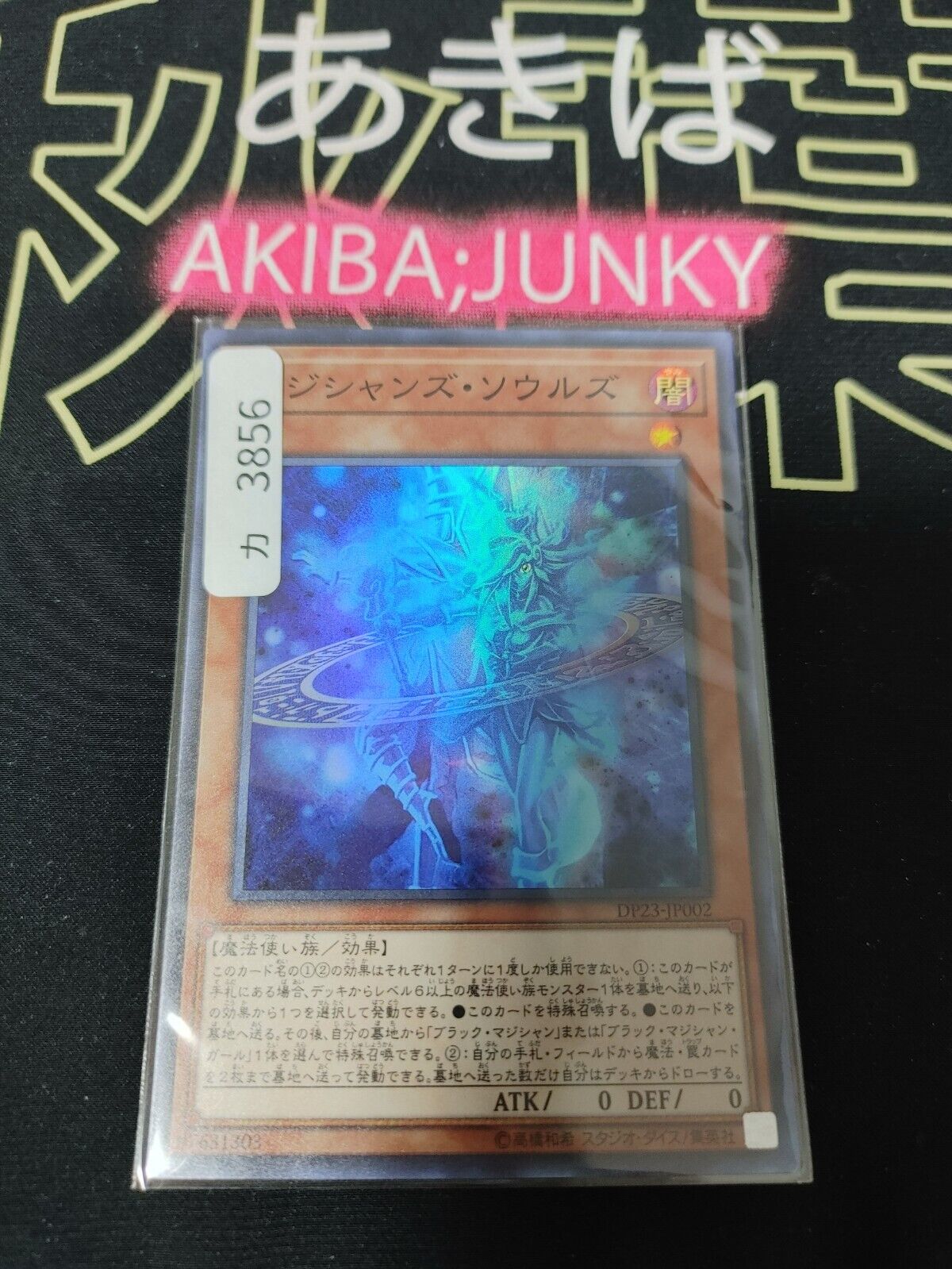 Yu-Gi-Oh DP23-JP002 Magician's Souls Super Rare Japan Release