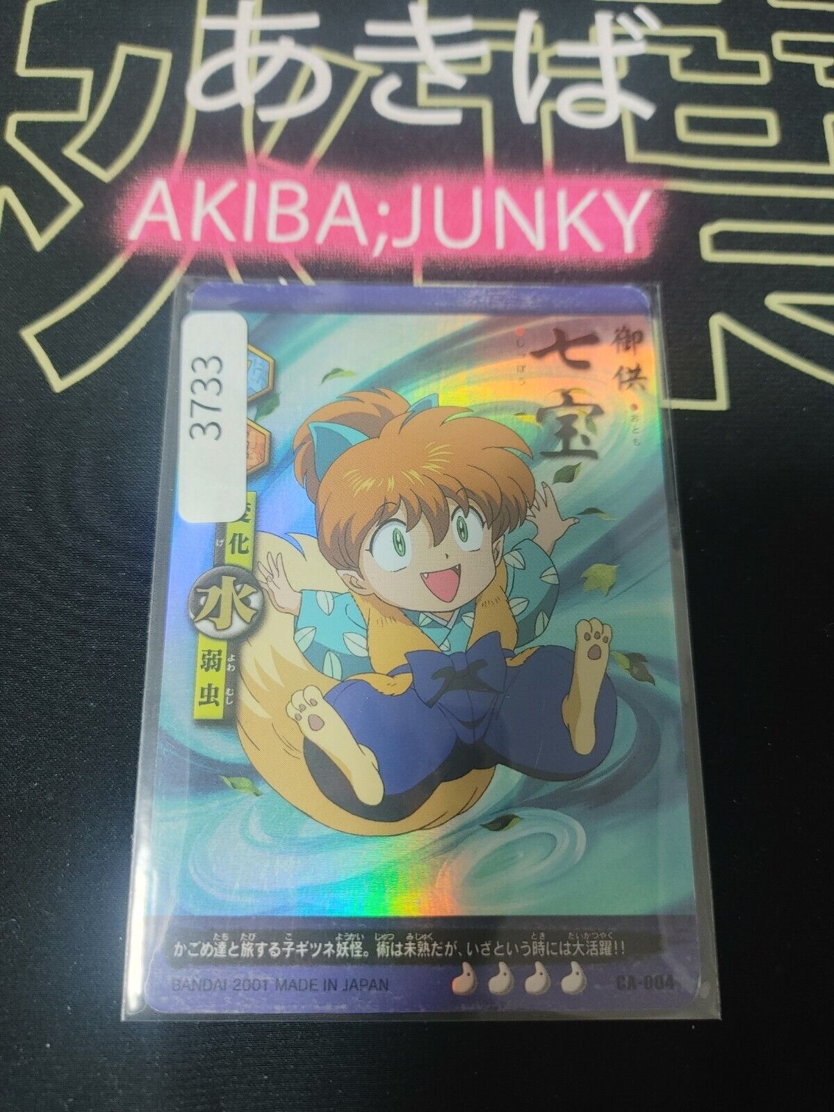 Inuyasha Bandai Carddass Card Shippo CA-004 Foil Japanese Retro Vintage Japan