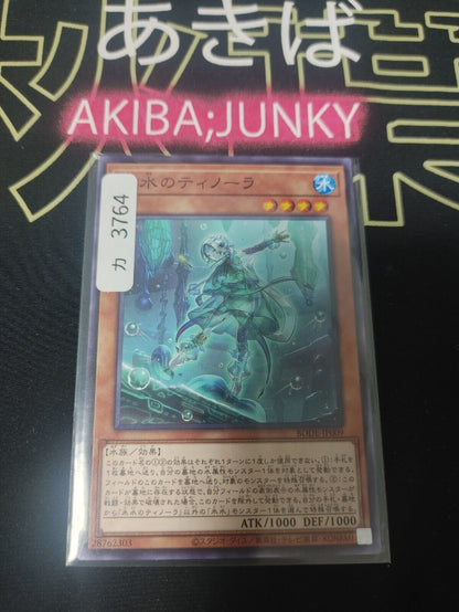 Yu-Gi-Oh BODE-JP009 Tinola of the Icejade Yugioh Card Japan Release