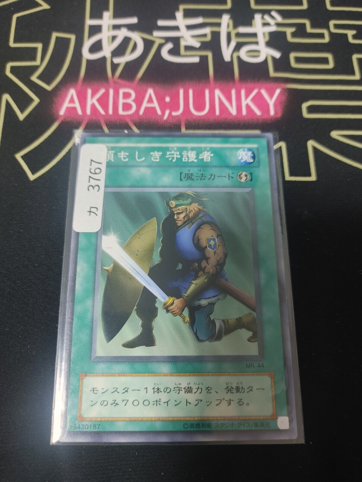 Yu-Gi-Oh MR-44 The Reliable Guardian Yugioh Card OCG Japan Release