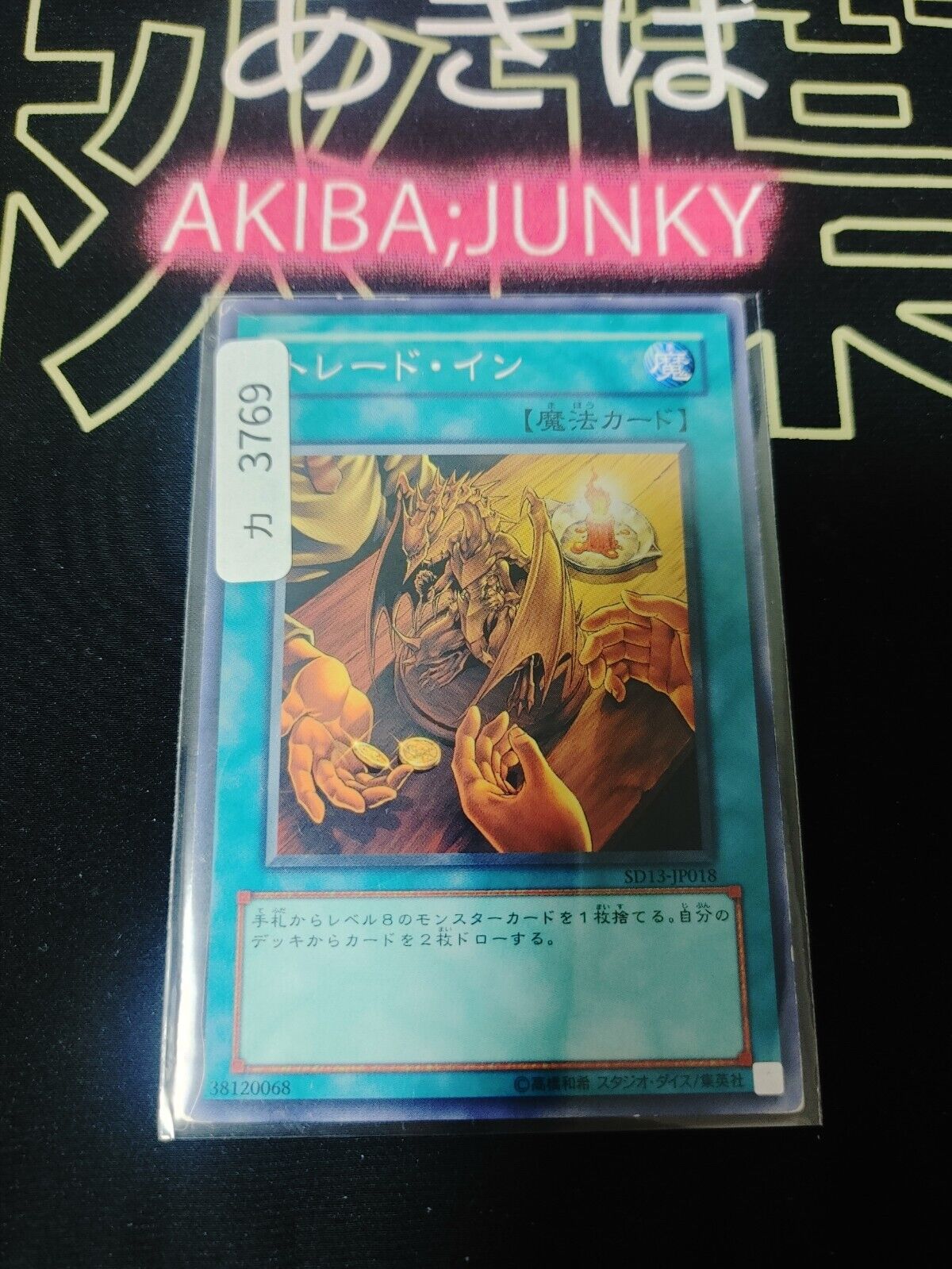 Yu-Gi-Oh SD13-JP018 Trade-In Yugioh Card OCG JAPAN