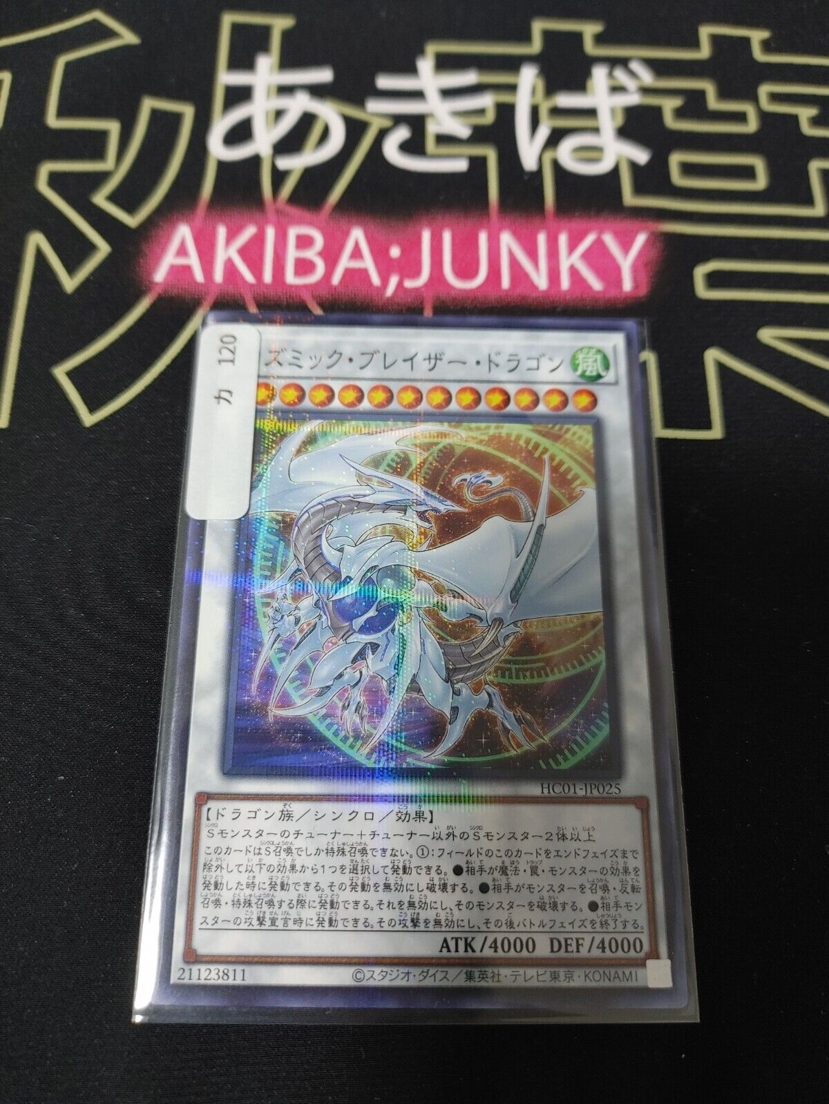 Yu-Gi-Oh HC01-JP025 Cosmic Blazar Dragon Parallel Yugioh Card OCG JAPAN