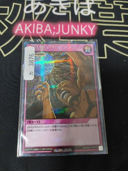 Yugioh RD/MAX1-JP019 Trap Hole Secret Rare Rush Duel JAPAN