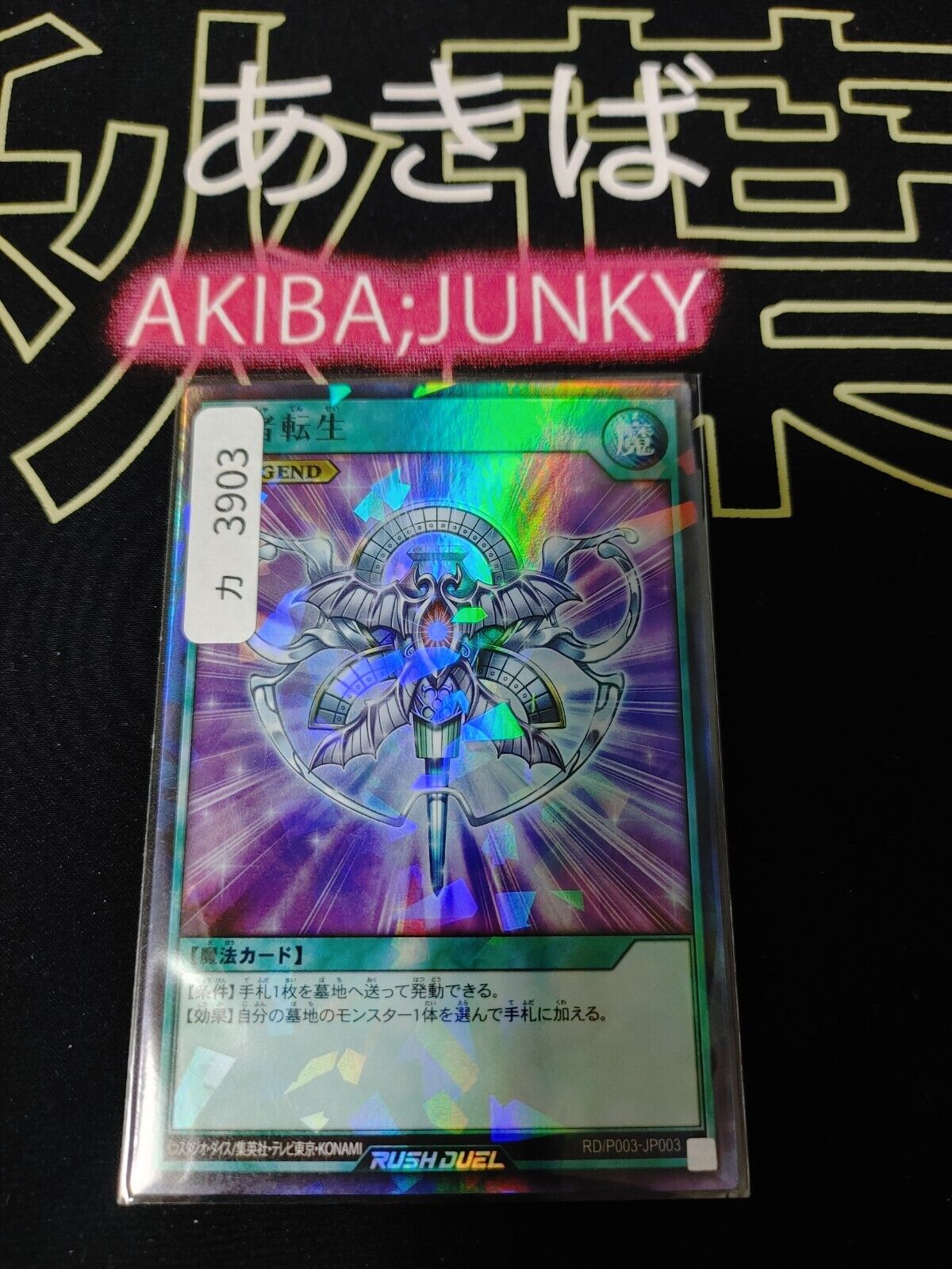 Yugioh RD/P003-JP003 Monster Reincarnation Super Parallel Rare Rush Duel JAPAN