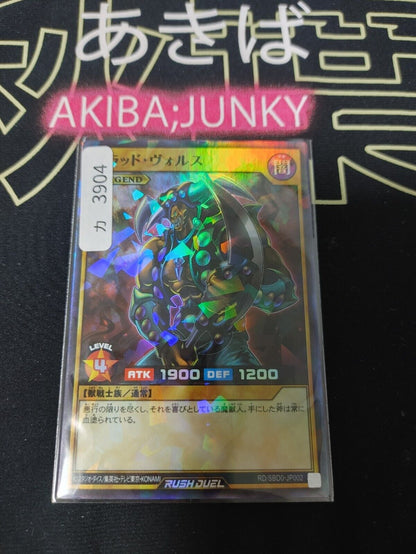 Yugioh RD/SBD0-JP002  Vorse Raider Super Parallel Rare Rush Duel JAPAN