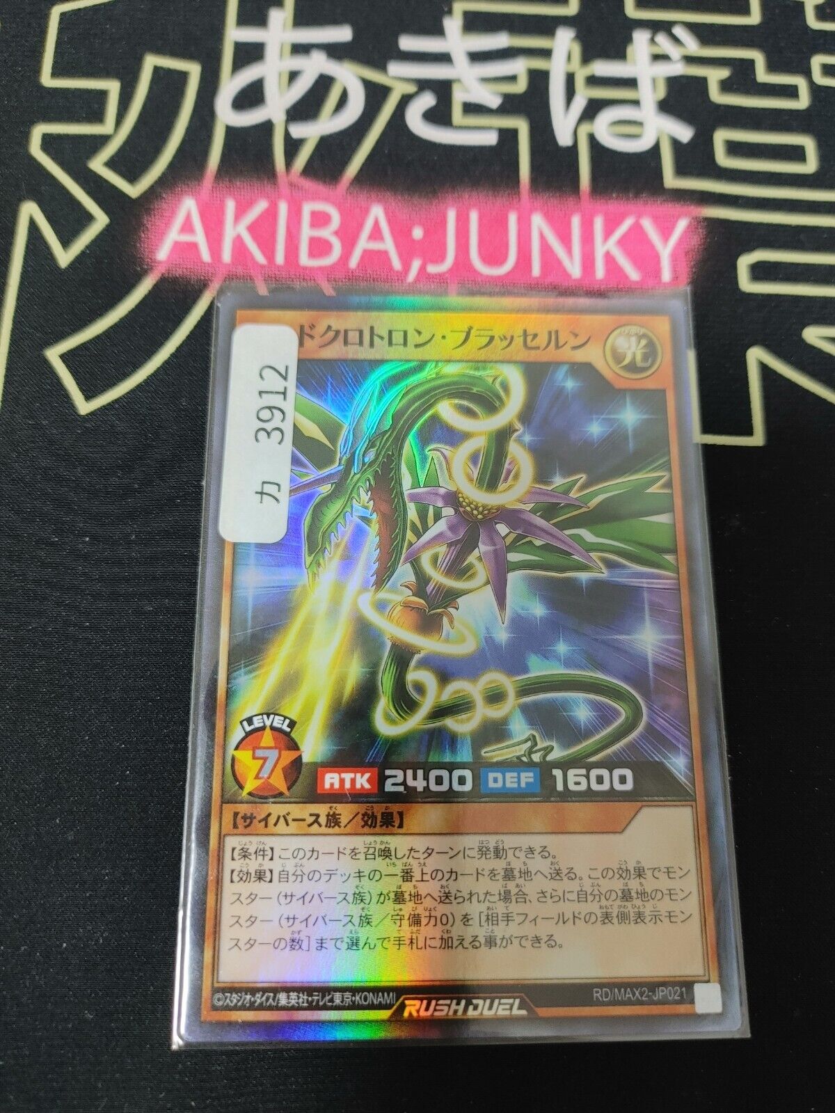 Yugioh RD/MAX2-JP021 Seedclotron Brussel Super Rare Rush Duel JAPAN