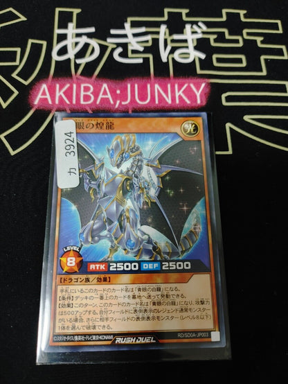 Yugioh RD/SD0A-JP003  Blue-Eyes Bright Dragon Yu-Gi-Oh Rush Duel JAPAN