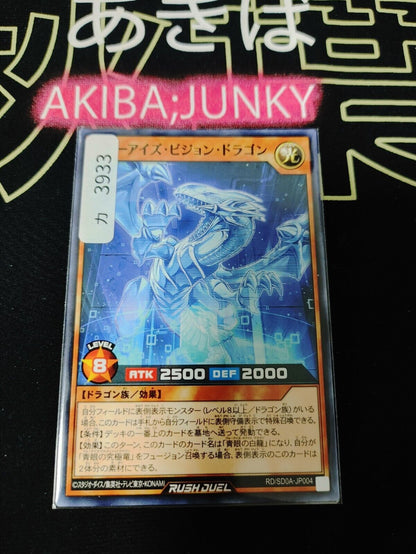 Yugioh RD/SD0A-JP004 Blue-Eyes Vision Dragon Yu-Gi-Oh Rush Duel JAPAN