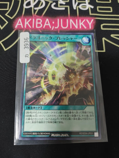 Yugioh RD/SD0A-JP031 Dragonic Pressure Yu-Gi-Oh Rush Duel JAPAN