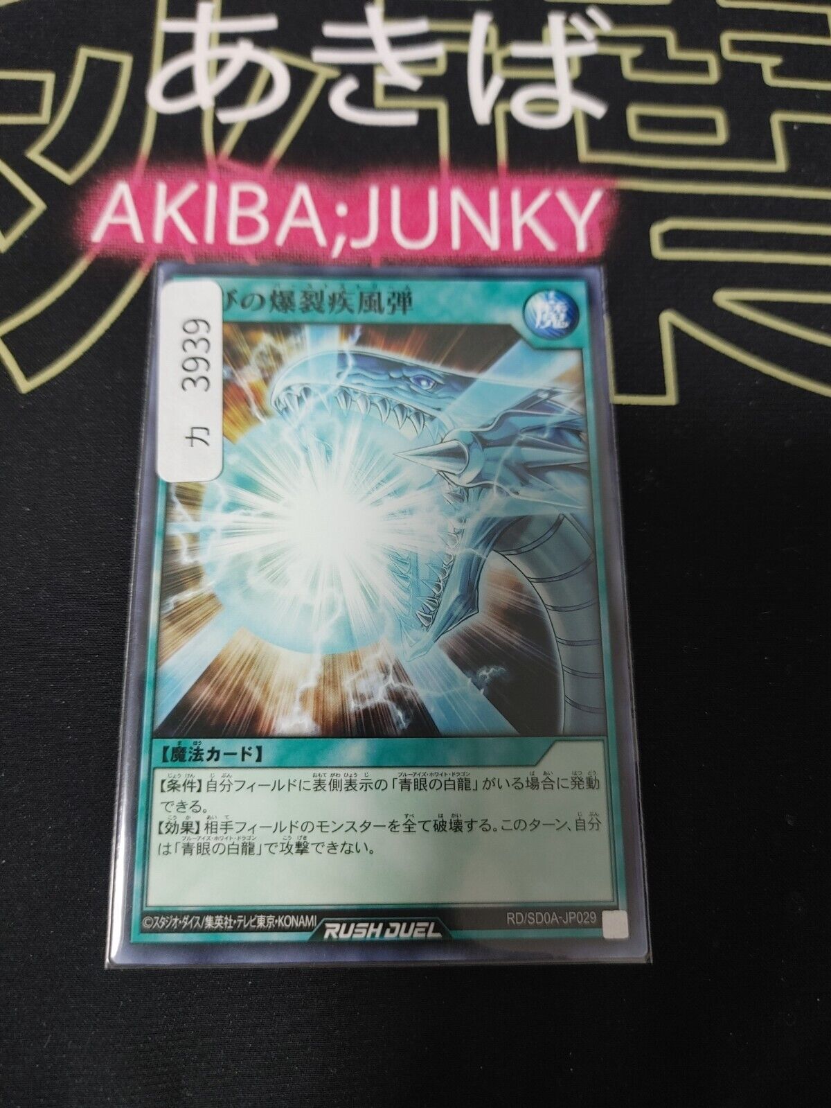 Yugioh RD/SD0A-JP029 Burst Stream of Destruction Yu-Gi-Oh Rush Duel JAPAN