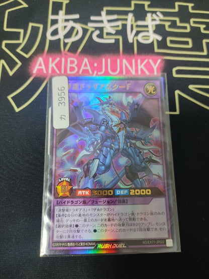 Yugioh RD/EXT1-JP022 Superstrike Dragon Dragiastar F Ultra Rare Rush Duel JAPAN