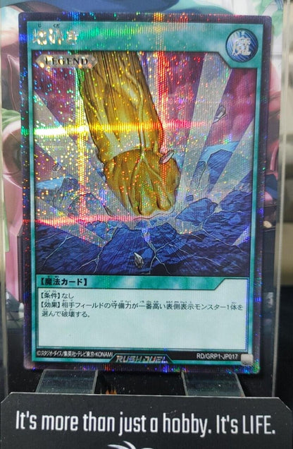 Yugioh RD/GRP1-JP017 Smashing Ground Secret Rare Rush Duel JAPAN