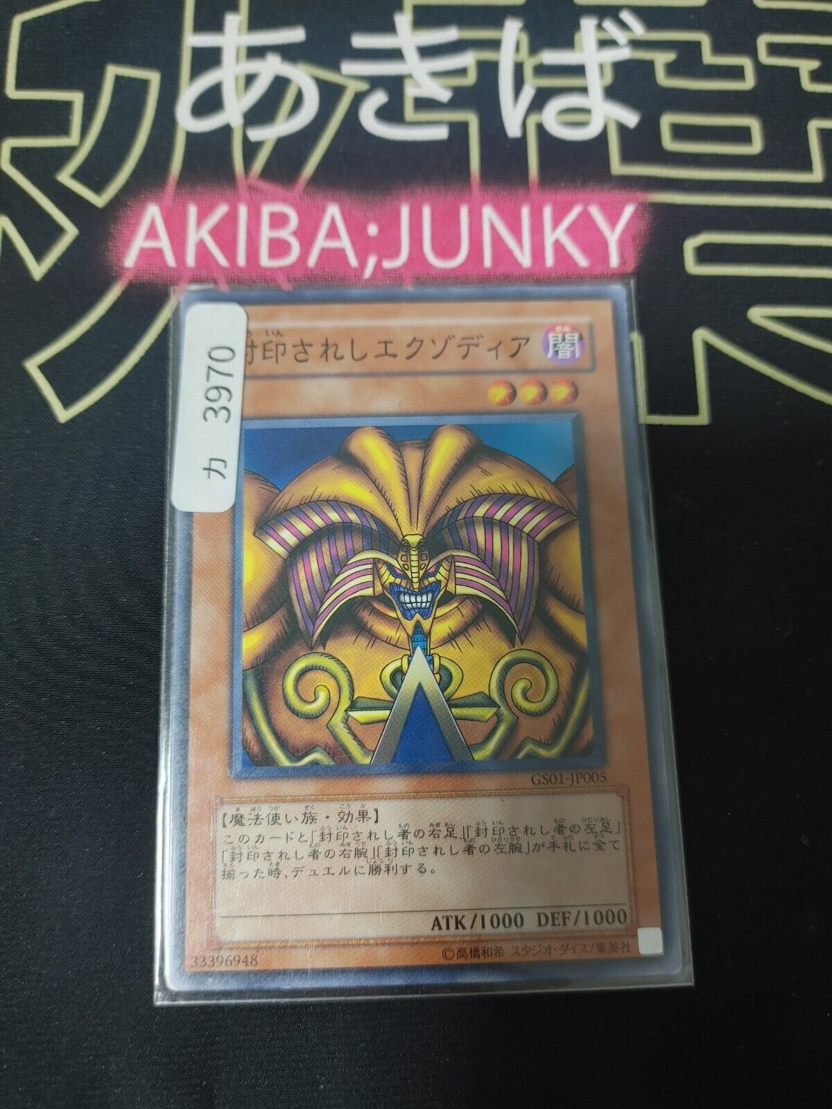 Yu-Gi-Oh GS01-JP005 Exodia the Forbidden One Yugioh OCG JAPAN