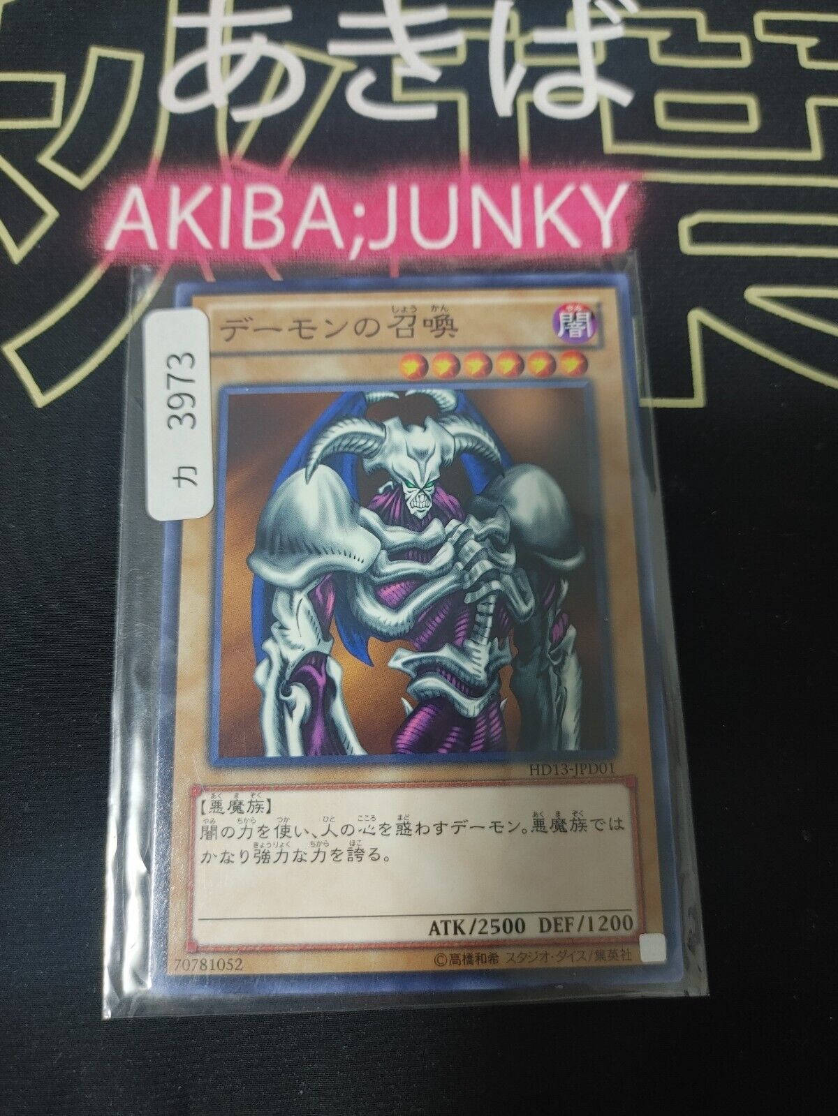 Summoned Skull Yu-Gi-Oh HD13-JPD01 YuGiOh Konami OCG JAPAN