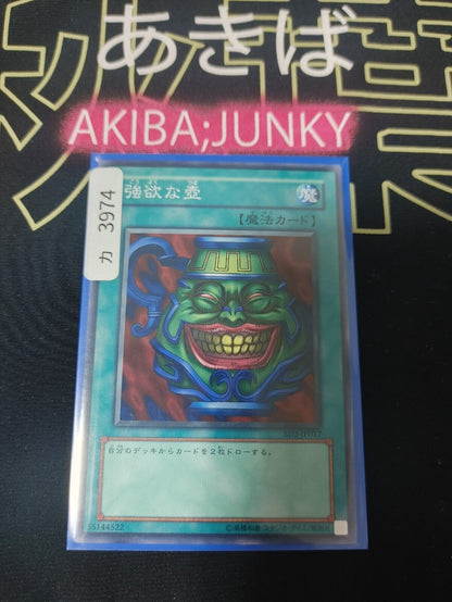 Pot of Greed Yu-Gi-Oh SD2-JP017 YuGiOh Konami OCG JAPAN