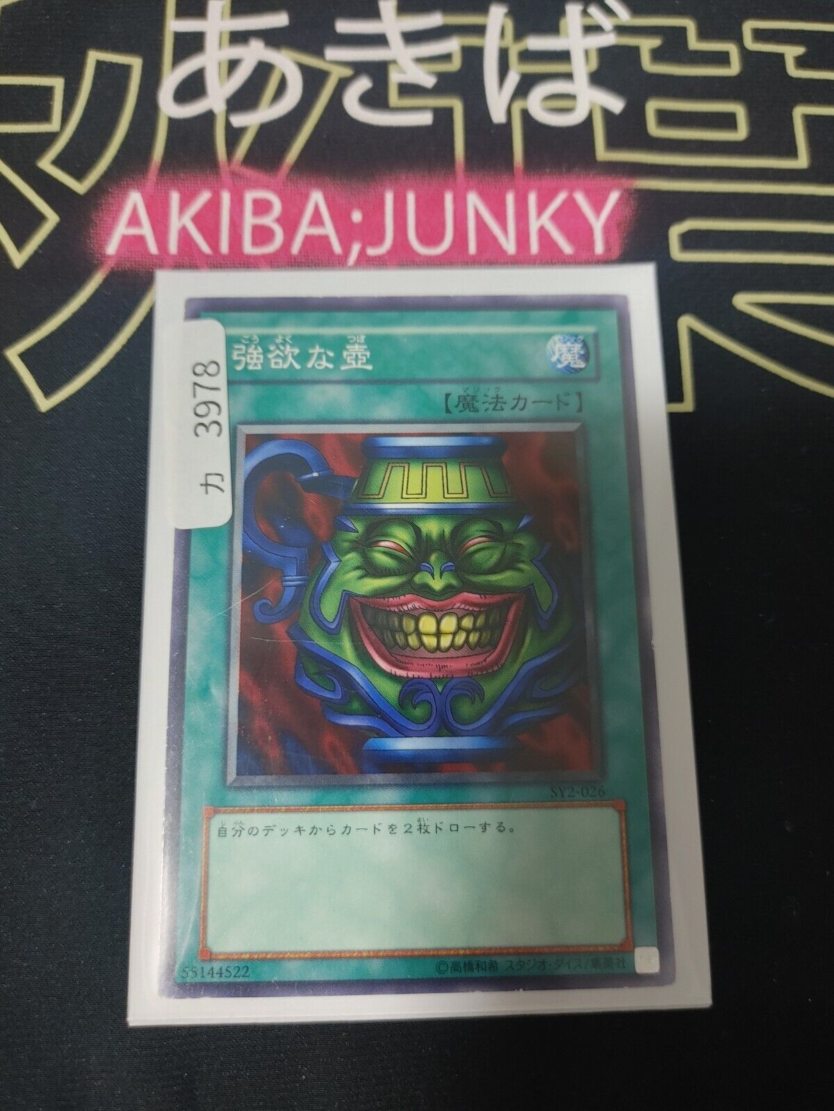 Pot of Greed Yu-Gi-Oh SY2-026 YuGiOh Konami OCG JAPAN