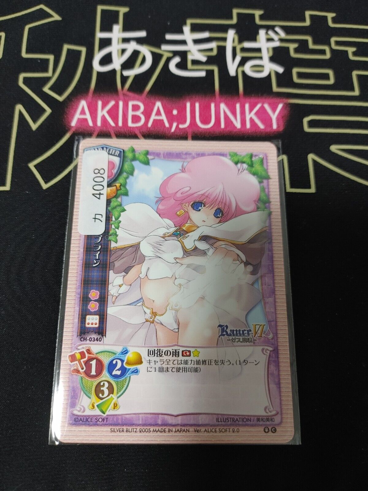 Rance Alice Soft Alicesoft Sill Card Rance VI Japanese Rare Vintage Japan ★AKIBA JUNKY SELECT PRODUCT★