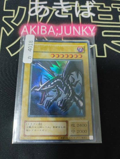 Red-Eyes B. Dragon PG-09 Yu-Gi-Oh Ultra Rare YuGiOh Konami Japanese