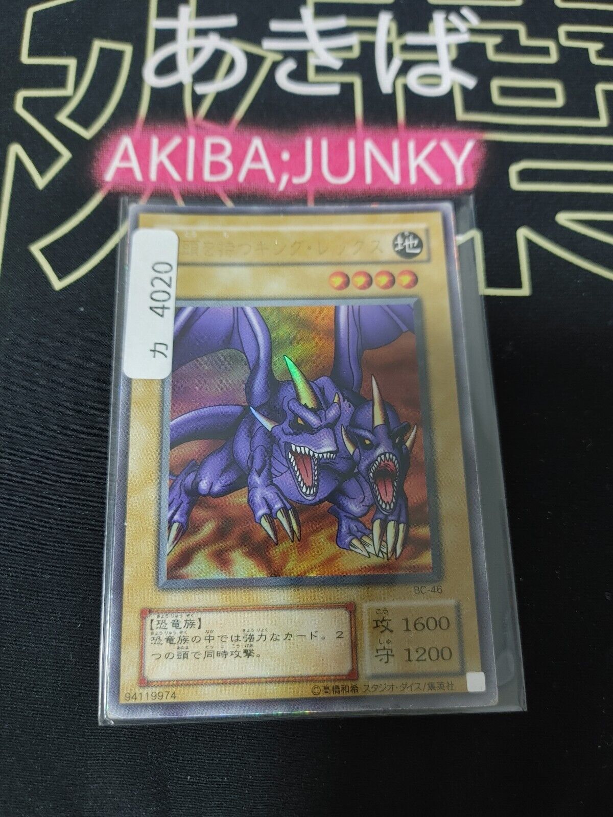 Two-Headed King Rex BC-46 Yu-Gi-Oh Ultra Rare YuGiOh Konami OCG JAPAN