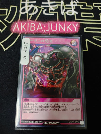 Yugioh RD/KP05-JP062 Archfiend's Incarnation RARE Rush Duel JAPAN