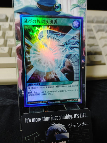 Yugioh RD/GRP1-JP028 Burst Stream of Destruction Super Rare Rush Duel JAPAN