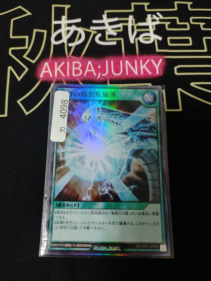 Yugioh RD/GRP1-JP028 Burst Stream of Destruction Super Rare Rush Duel JAPAN