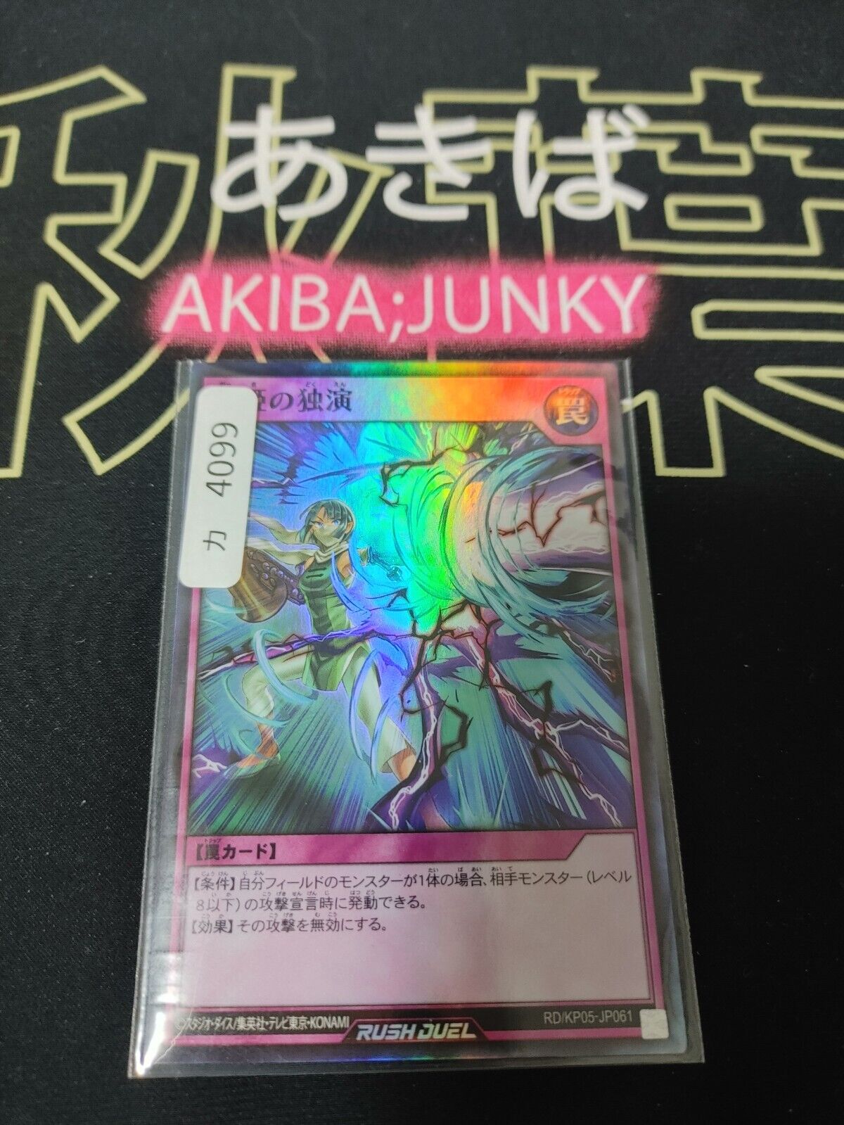 Yugioh RD/KP05-JP061 Music Maiden's Solo Performance Super Rare Rush Duel JAPAN