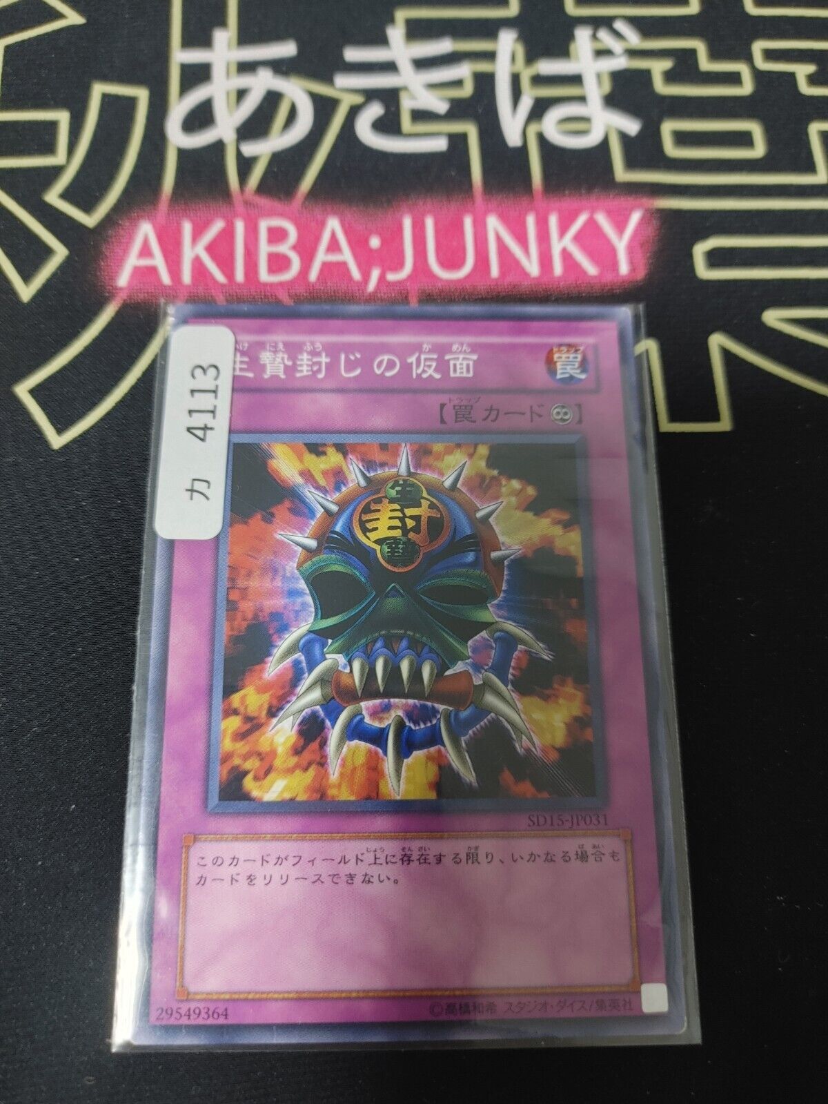 Mask of Restrict Yugioh  SD15-JP031 Yu-Gi-Oh JAPAN