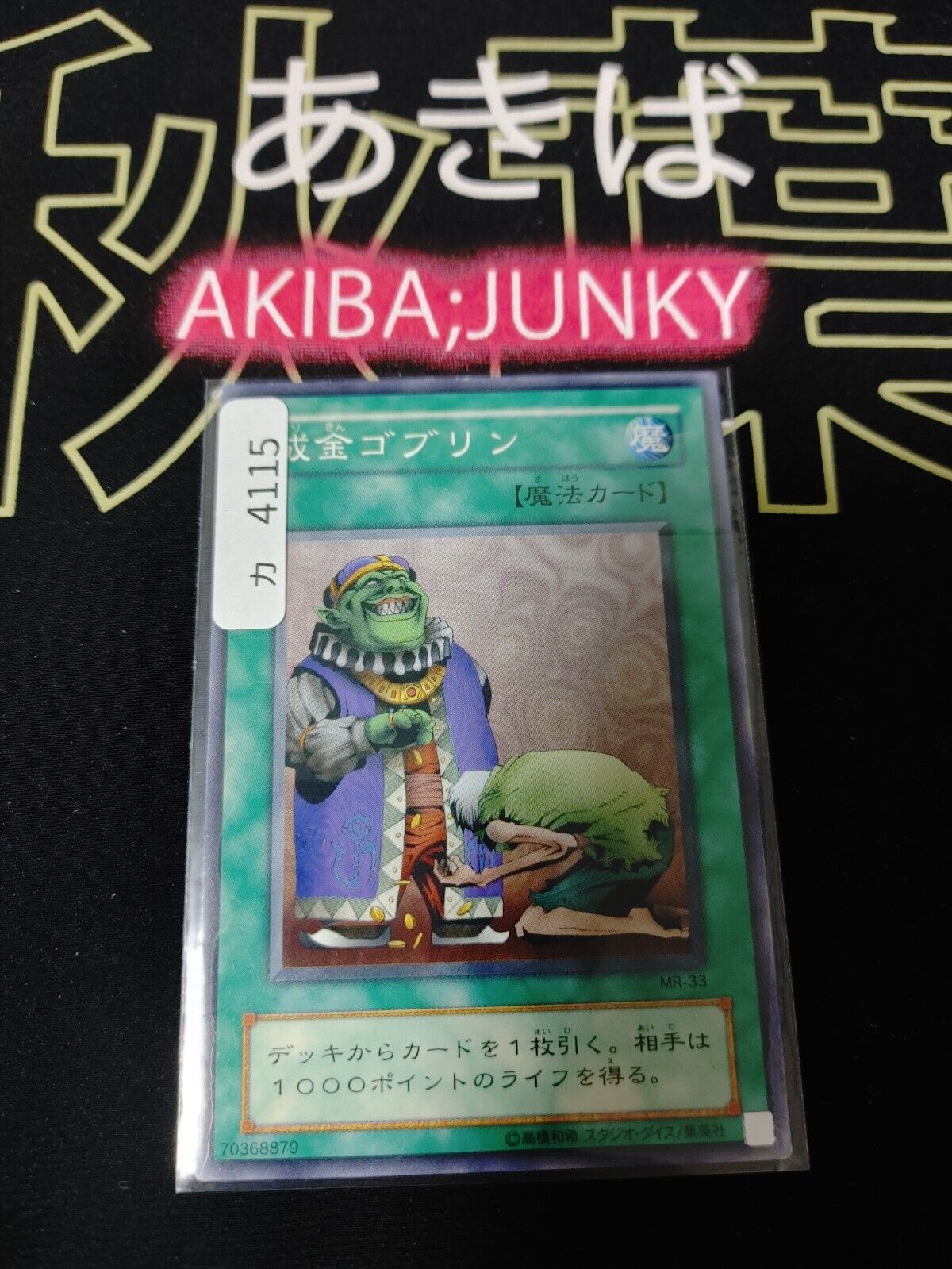 Upstart Goblin Yugioh MR-33 Yu-Gi-Oh JAPAN