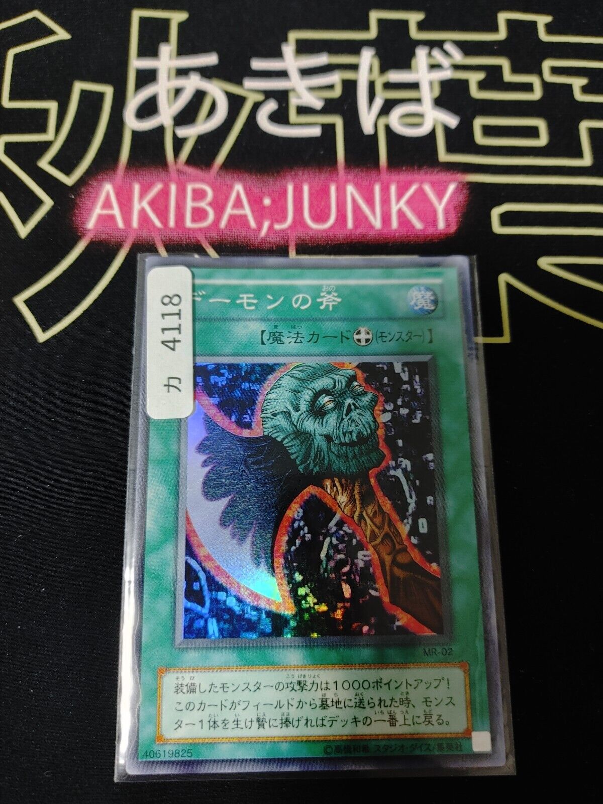 Axe of Despair Yugioh MR-02 Super Rare Yu-Gi-Oh JAPAN