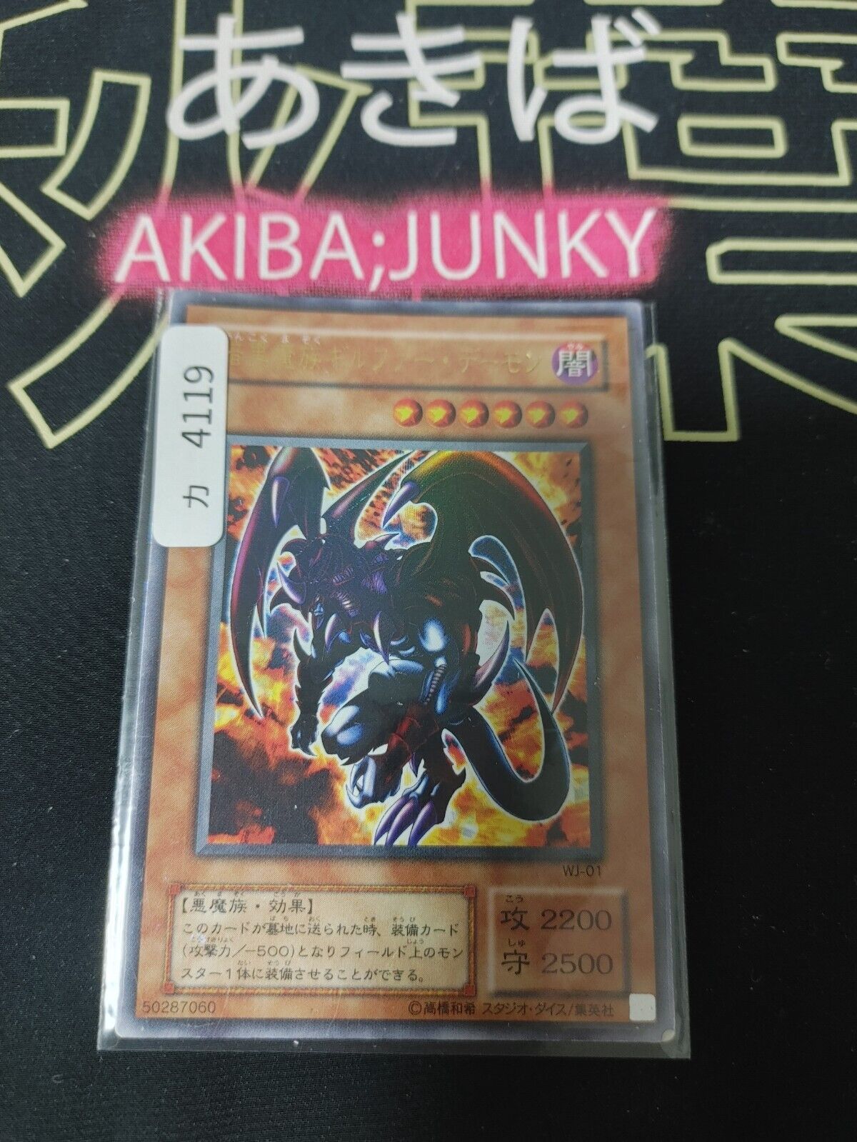 Archfiend of Gilfer Yugioh WJ-01 Ultra Rare Yu-Gi-Oh JAPAN