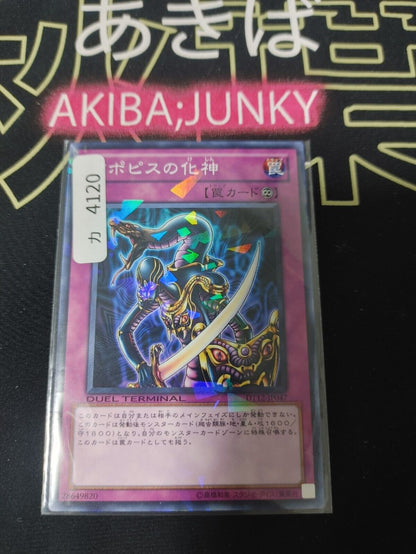 Embodiment of Apophis Yugioh DT12-JP047 Parallel Yu-Gi-Oh JAPAN