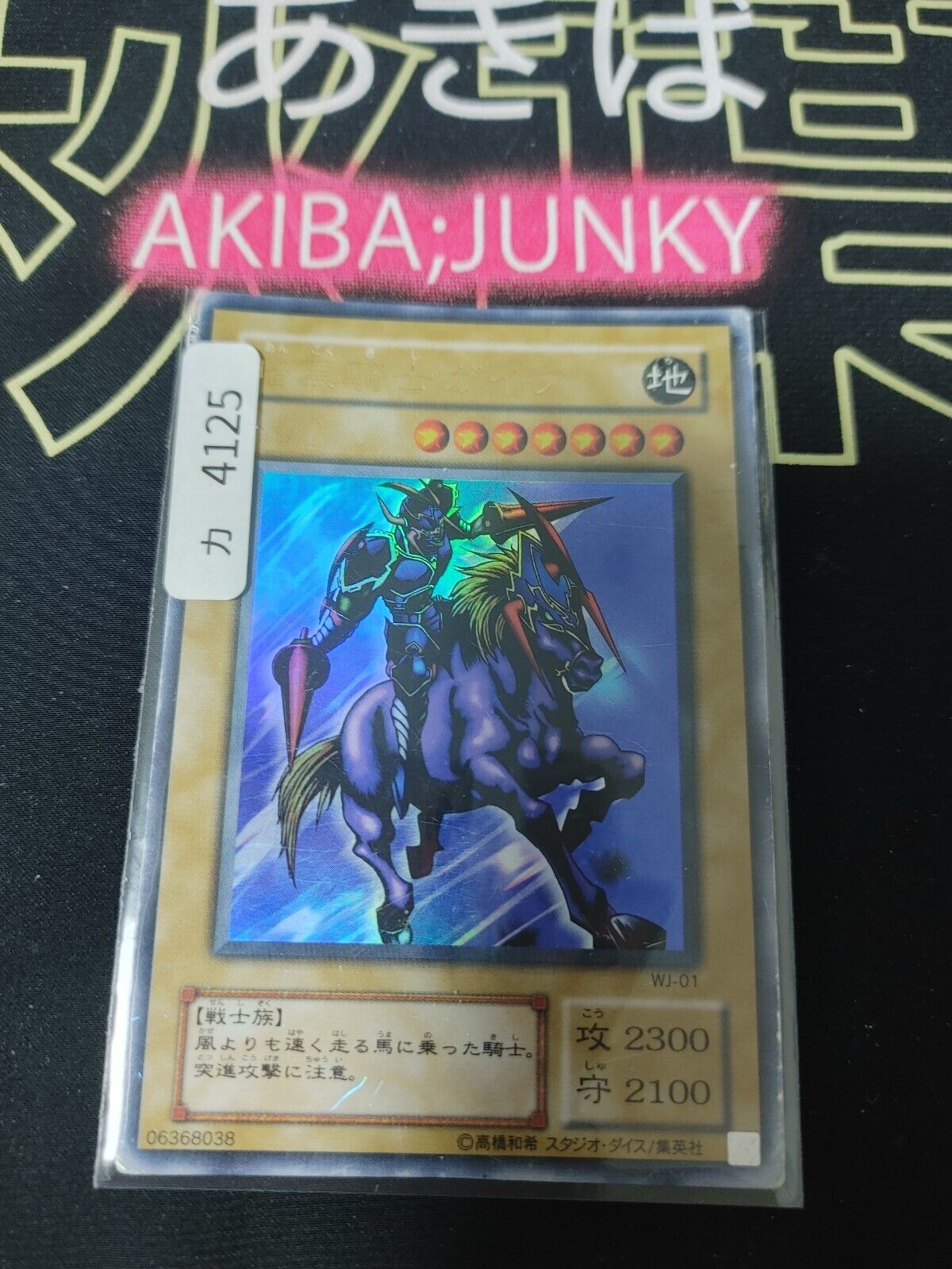 Gaia The Fierce Knight Yugioh WJ-01 Ultra Rare Yu-Gi-Oh JAPAN