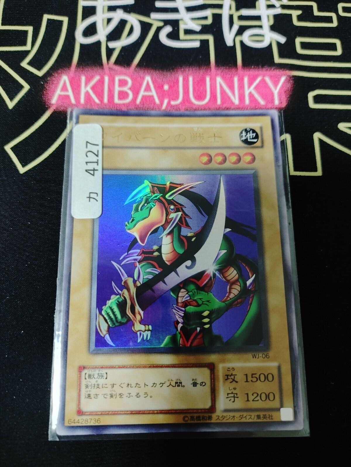 Alligator's Sword Yugioh WJ-06 Ultra Rare Yu-Gi-Oh JAPAN