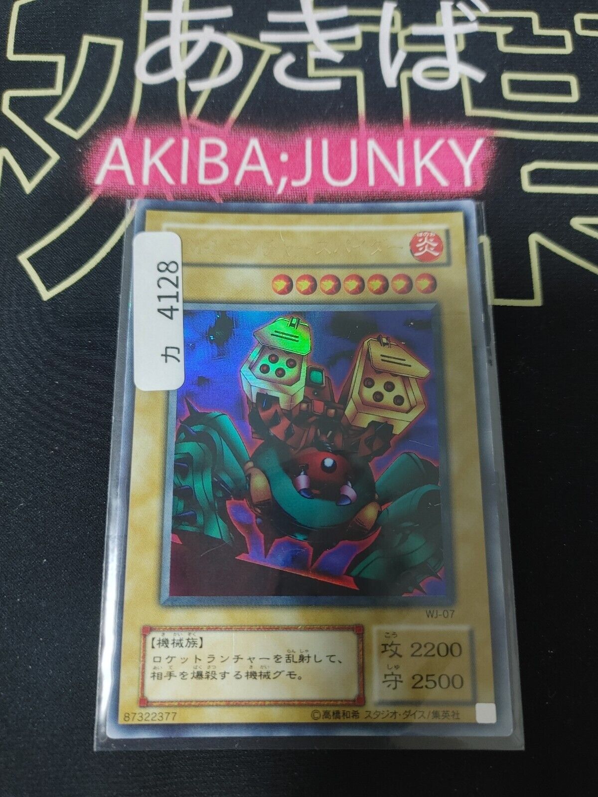 Launcher Spider Yugioh WJ-07 Ultra Rare Yu-Gi-Oh JAPAN