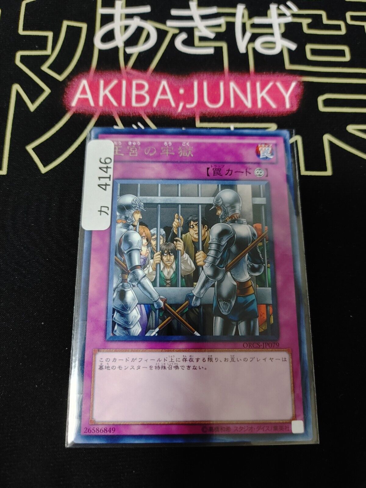 Royal Prison Yugioh ORCS-JP079 Rare Yu-Gi-Oh OCG Konami JAPAN