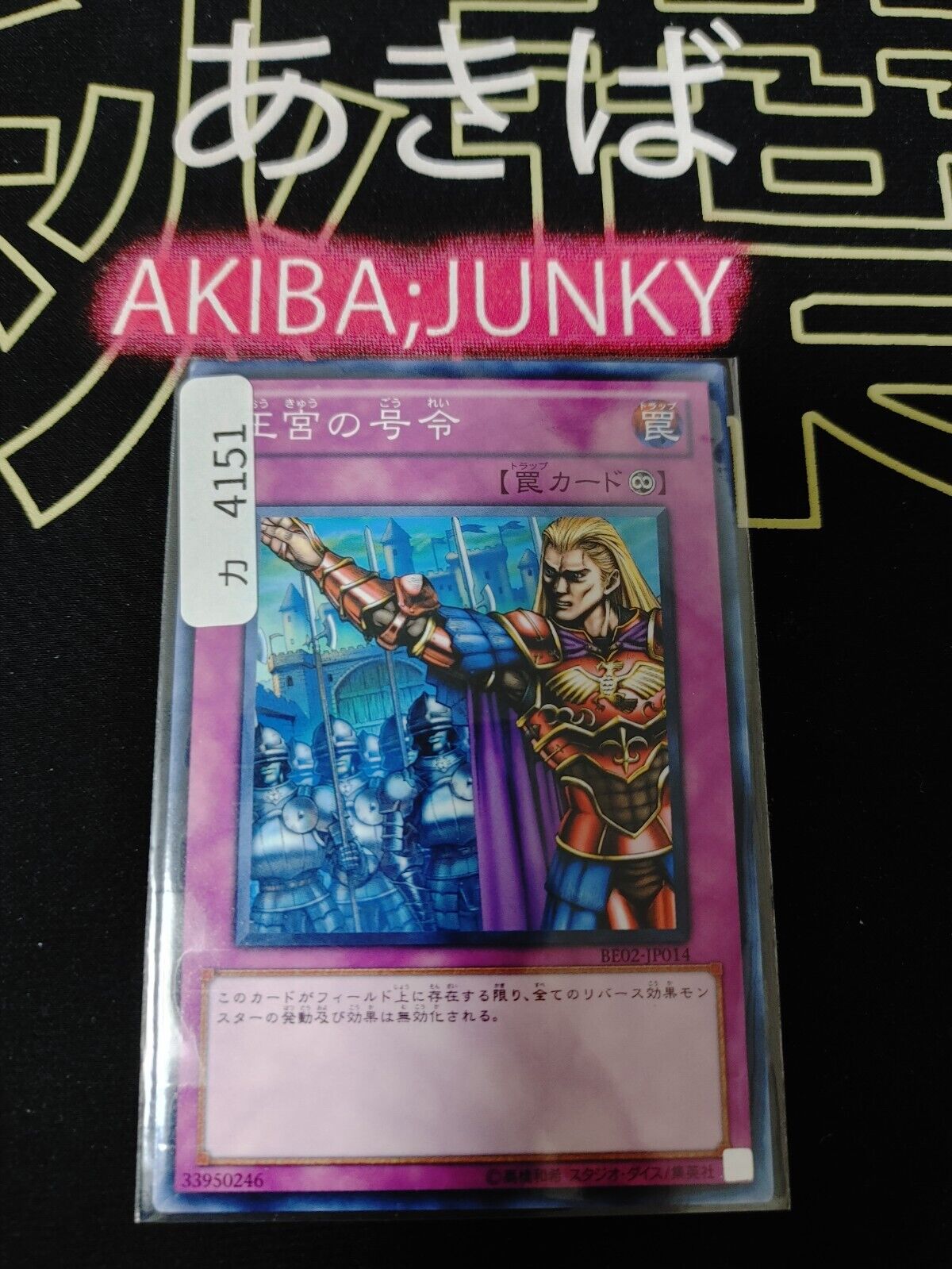 Royal Command Yugioh BE02-JP014 Yu-Gi-Oh OCG Konami JAPAN